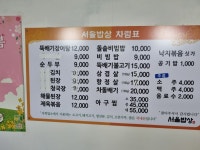서울밥상