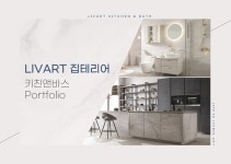 리바트집테리어 디자인메이븐
