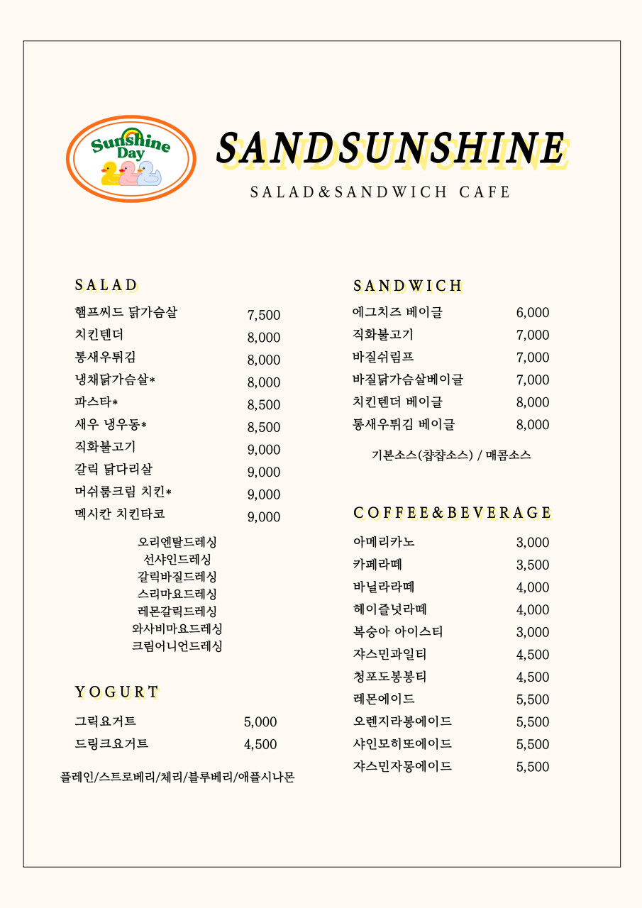 샌드선샤인 이미지