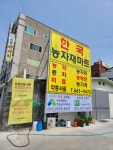 한국농자재마트