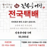 진송추어탕 서울본점