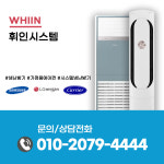 휘인시스템