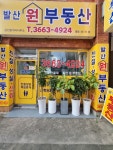 발산원공인중개사사무소