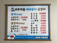 어부마을바다장어산곰장어