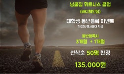 넝쿨짐 휘트니스클럽 [바디체인짐]