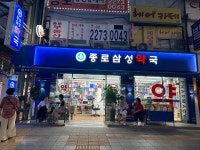종로삼성약국