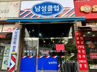남성클럽