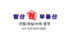발산원공인중개사사무소