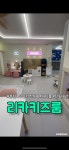 리카키즈룸 춘천점