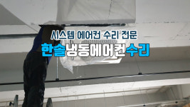 한솔냉동공조