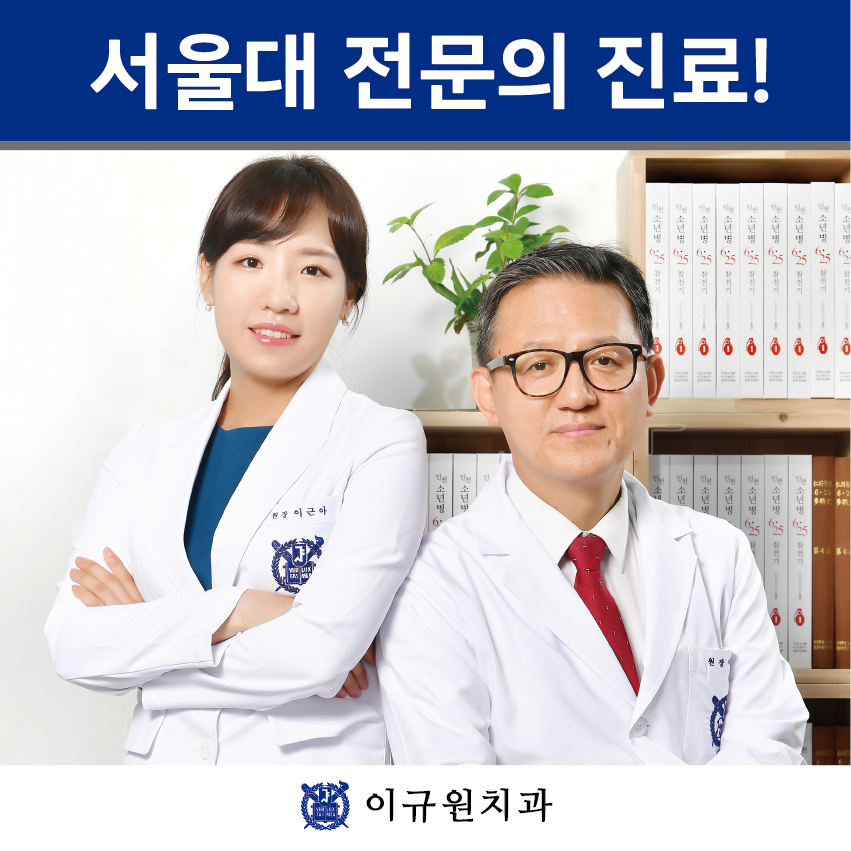 이규원치과의원 
