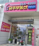 세종금주공인중개사사무소