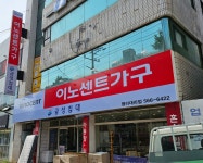 레이디가구 평리점