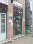 참치명장 문덕점