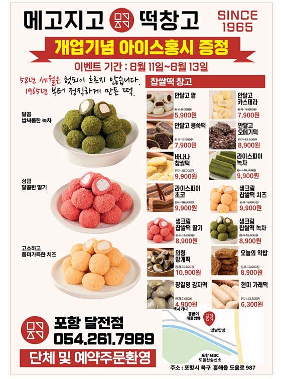 메고지고 떡창고 달전점 사진