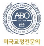 펜실베니아치과교정과치과의원