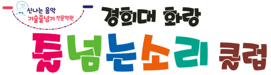경희대화랑태권도장