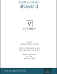 비타스터디