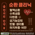숲한의원