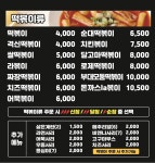 신참떡볶이 연경지구점