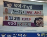 군산복집 선화점