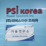 피에스아이코리아