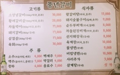 풍년갈비