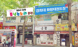 경희대화랑태권도장