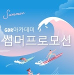 GDR아카데미 인천 논현점