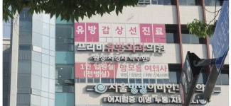 프리비유반외과의원