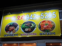 또오리 파주일산점