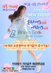 브라보퍼블릭스크린골프 화성향남점