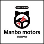 만보모터스