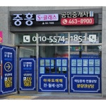 임동중흥S클래스공인중개사사무소