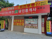 비전21공인중개사사무소