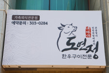 도연정