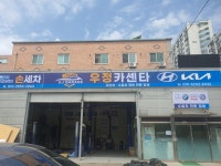 우정카센타