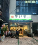 동인동 삼성