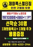 제이폭스멀티짐 구월점