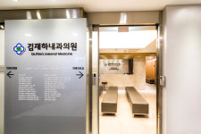 김재하내과의원
