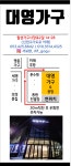 대영가구