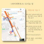 라이네하우스
