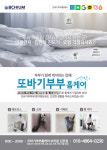 비치움 또바기부부홈케어 김포점