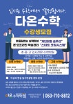 다온수학학원