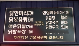 이가네닭한마리