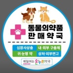 매일여는온누리약국