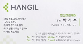 한길크린케어