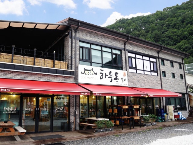 하누돈실비 하이원한우