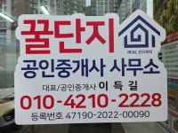 꿀단지공인중개사사무소