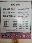 부일갈비